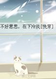 不好意思,在下冷淡[快穿] 小说