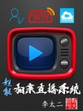 超能相亲直播系统小说
