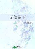 无偿收回什么意思