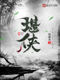堪侠