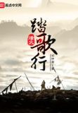 烽火踏歌行
