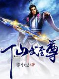 仙武至尊百度百科