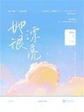 她很漂亮