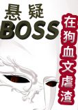 限定人设（快穿）