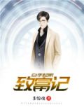 隐富小农民