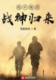 和平精英战神归来