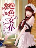 我的绝色仙女老婆等级