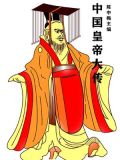 中国皇帝大传
