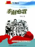 奉献之歌：全国掀起向孔繁森学习高潮