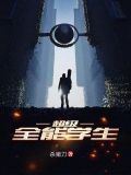 超级全能学生境界