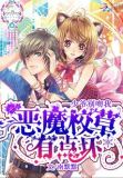 恶魔校草有点坏：少爷，别吻我