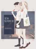 爱如惊鸿转身