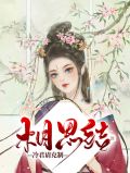 相思结：冷君请克制