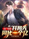 主角是丧尸母体小说