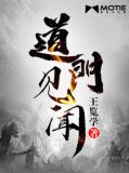道门见闻
