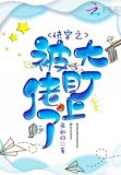 快穿之被大佬盯上了