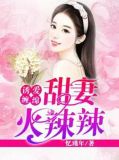 在霍少怀里撒个娇