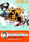 网游之大神三进门