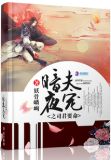 暗夜夫宠之司君要命