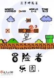 冒险者乐园I