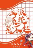 反派系统惹不起