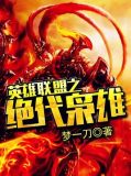 绝代枭雄
