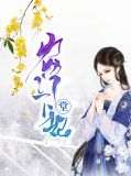 农门下堂妃