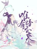 唯有暗香来