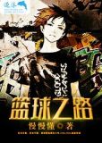 篮球之路