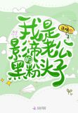 我的老公是影帝晋江