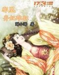 邪凰:弃妃难驭