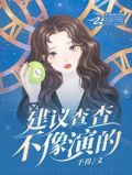 建议查查不像演的 审判犯人