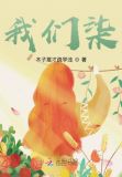 我们柒