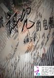 被诅咒的电脑