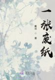 一张废纸