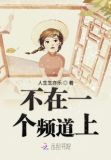 不在一个频道上