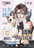 反派幼崽饲养指南