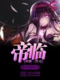 二次元之魔王临世