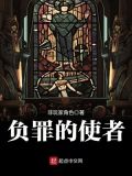 从荒原而来的使者