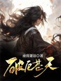 破厄苍天