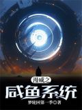 漫威之咸鱼系统