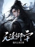元凌御宇