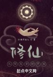 我的信息修仙人生 最新章节无弹窗