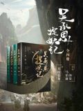 吴承恩捉妖记（全四册）