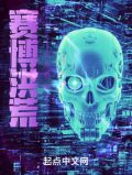 赛博洪荒:全球登陆