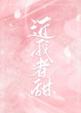 近我者甜