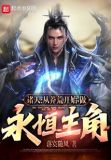 诸天:从莽荒纪开始,做永恒主角