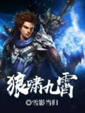 狼啸九霄