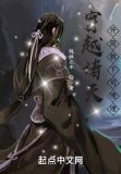 穿越诸天，开局救下司理理