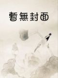 女友姐姐的秘密